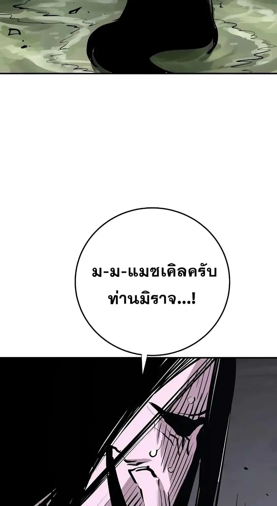 The Player ตอนที่ 120 — หน้า 80 จาก 100