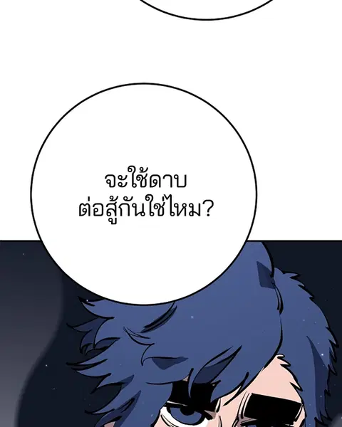 The Player ตอนที่ 38 — หน้า 59 จาก 124