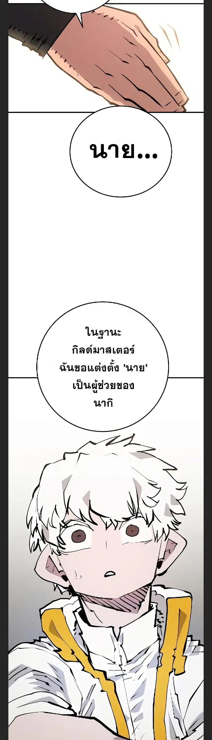 The Player ตอนที่ 113 — หน้า 15 จาก 50