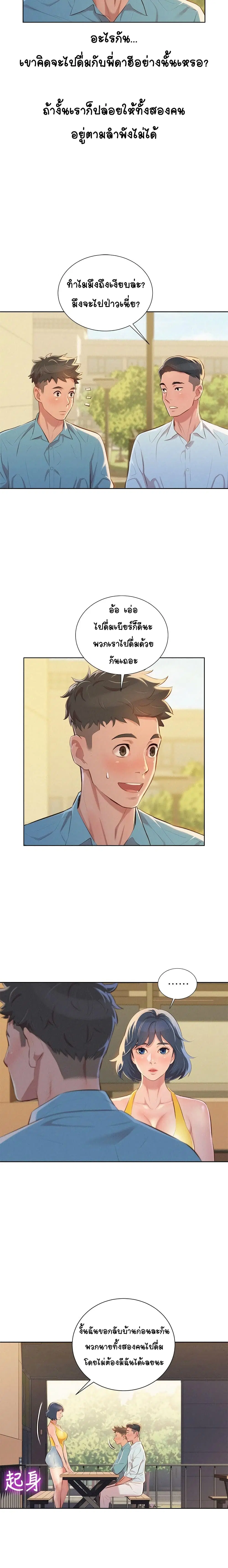 Sister Neighbors ตอนที่ 43 — หน้า 3 จาก 27