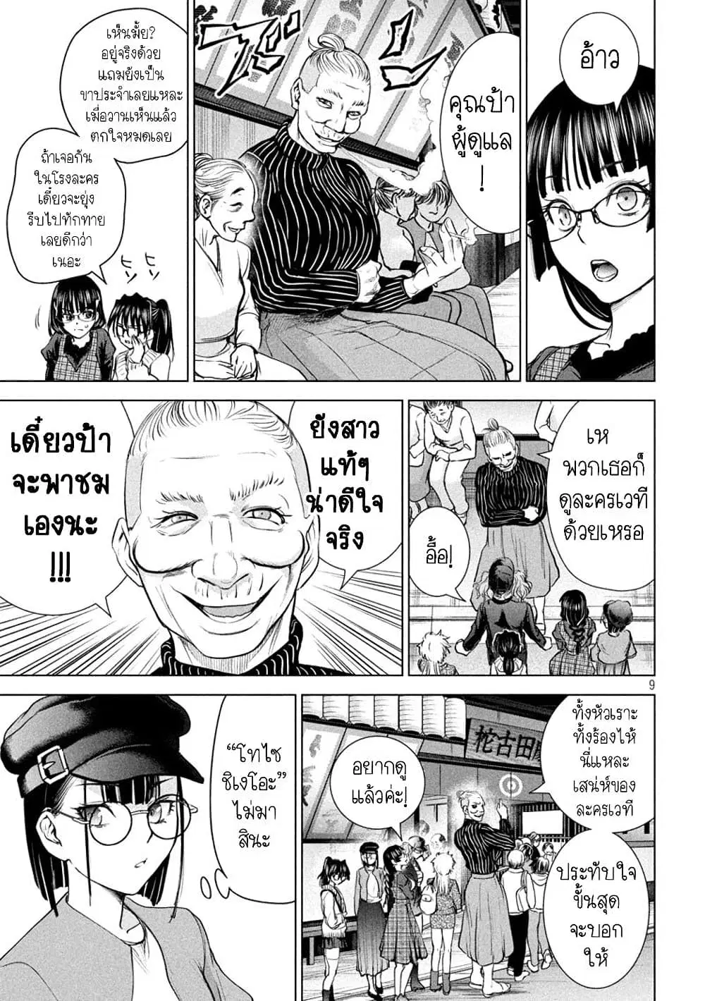 Satanophany ตอนที่ 210 — หน้า 9 จาก 21