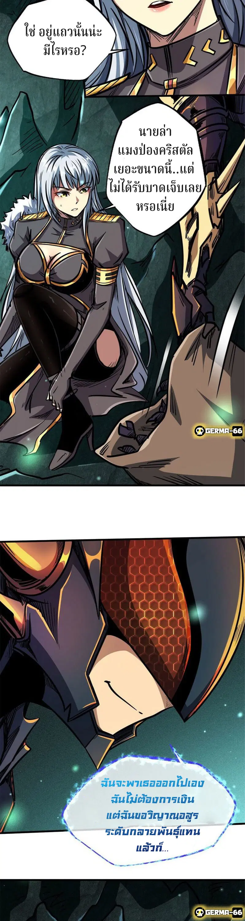 Super God Gene ตอนที่ 9 — หน้า 7 จาก 22