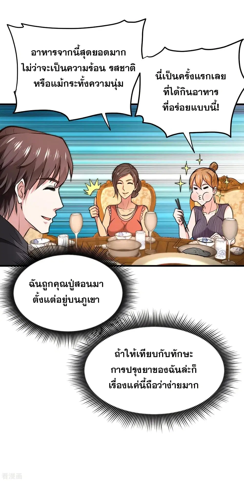 Peerless Doctor in the City ตอนที่ 120 — หน้า 2 จาก 30