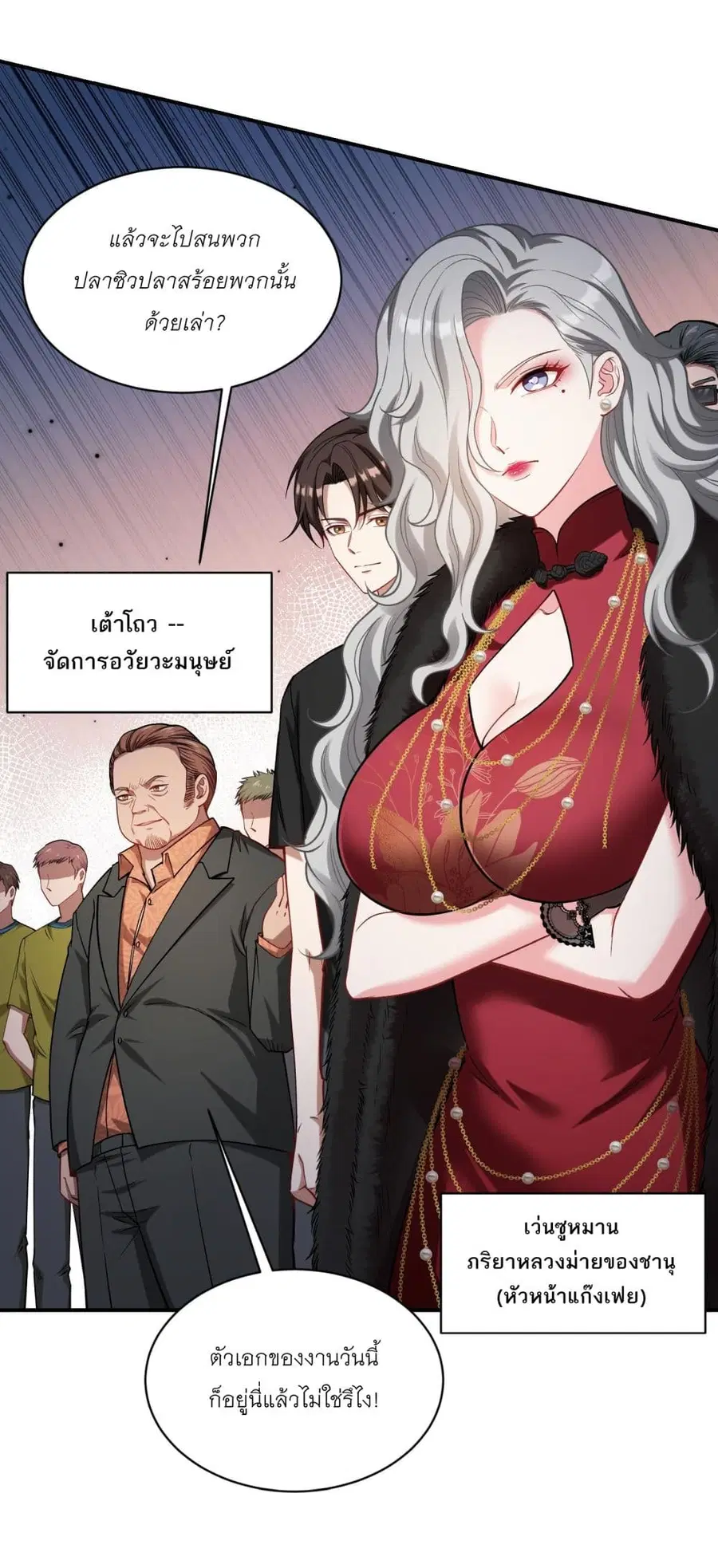 Became a Billionaire After Dog Licking Improperly ตอนที่ 78 — หน้า 6 จาก 39