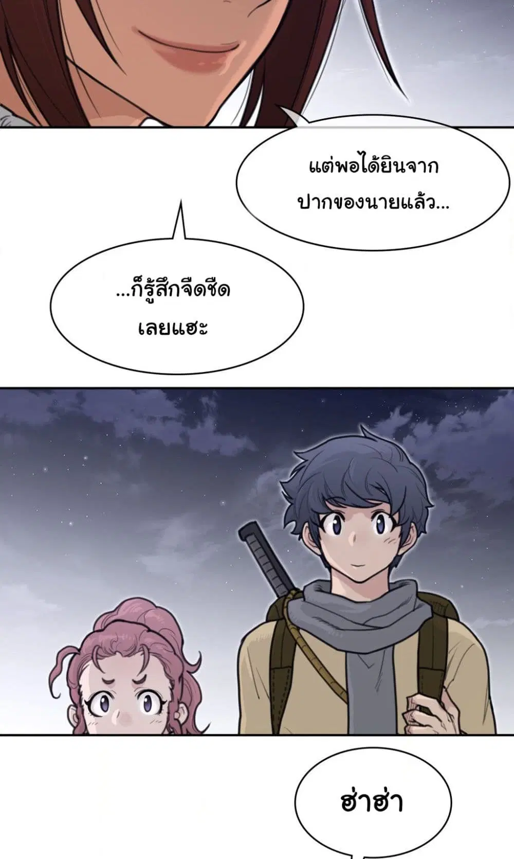 Perfect Half ตอนที่ 161 — หน้า 32 จาก 40