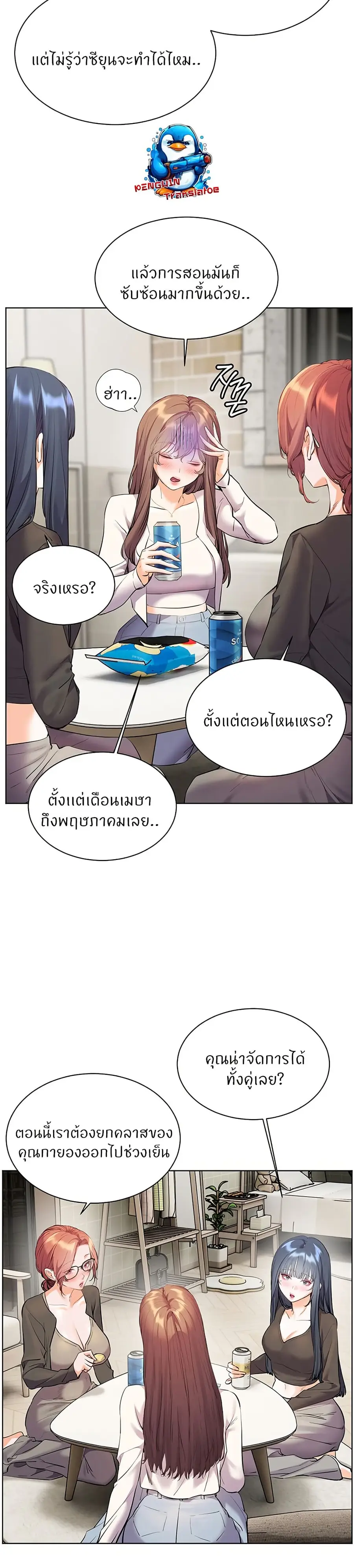 Teacher’s Efforts ตอนที่ 61 — หน้า 14 จาก 50