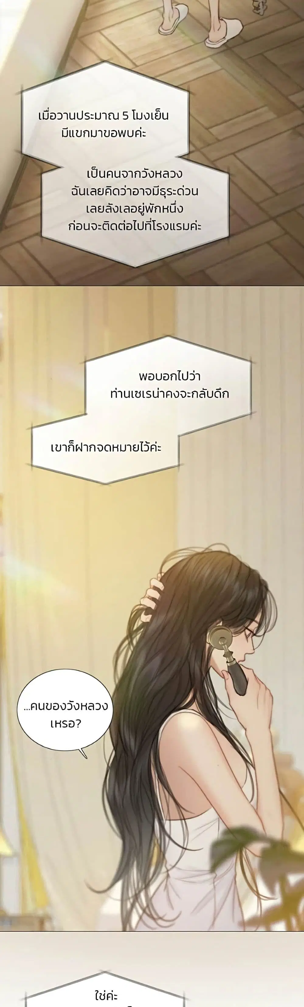 Serena ตอนที่ 140 — หน้า 3 จาก 52
