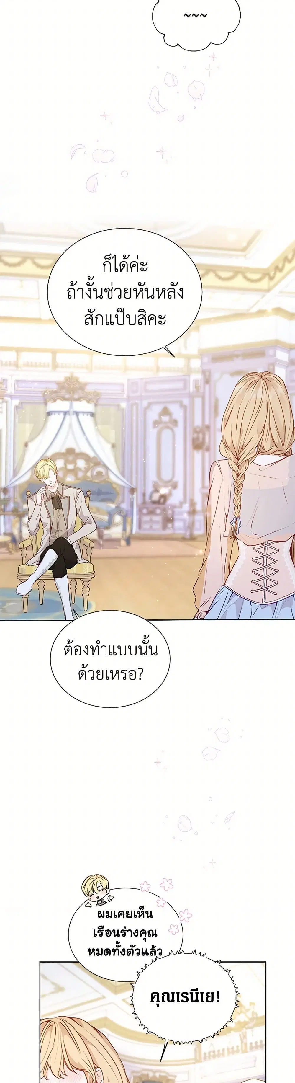 Stealing the Lady’s Heart ตอนที่ 16 — หน้า 24 จาก 42