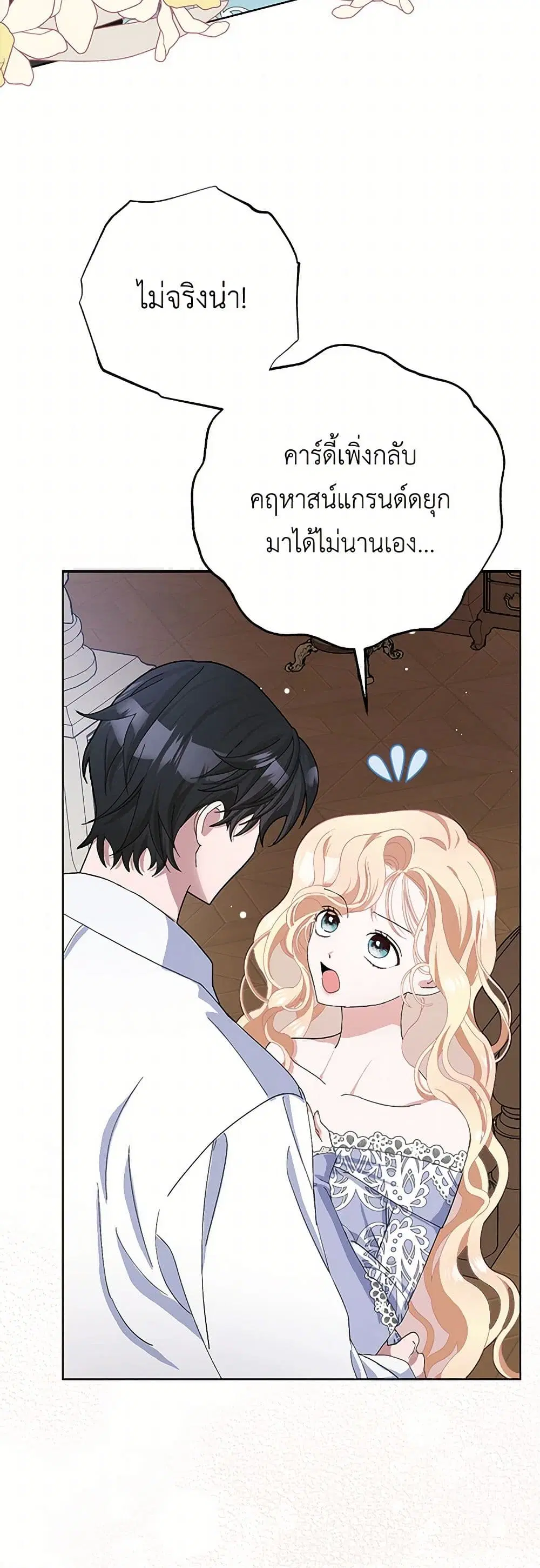 Please Marry Me Again! ตอนที่ 48 — หน้า 9 จาก 42