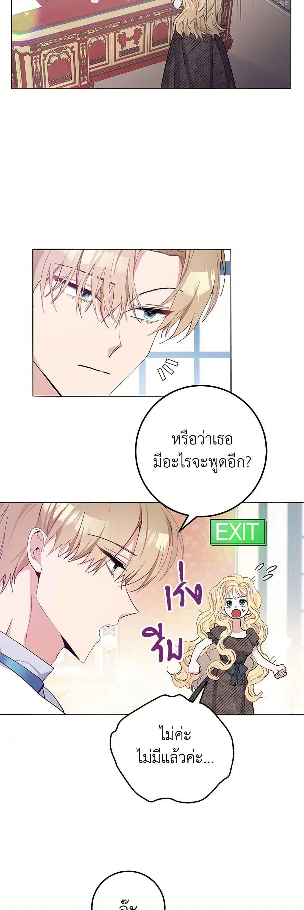 Please Marry Me Again! ตอนที่ 5 — หน้า 38 จาก 52