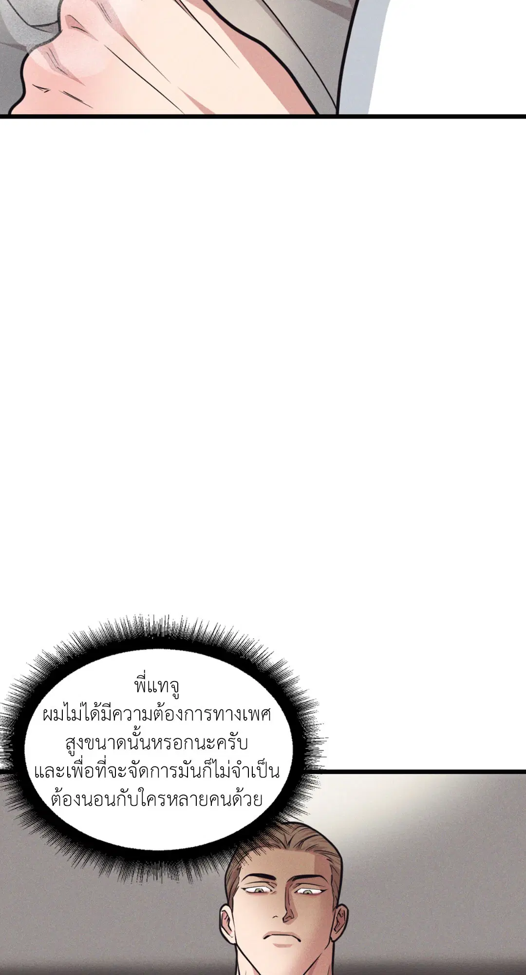 Full Volume ตอนที่ 76.11 — หน้า 54 จาก 58