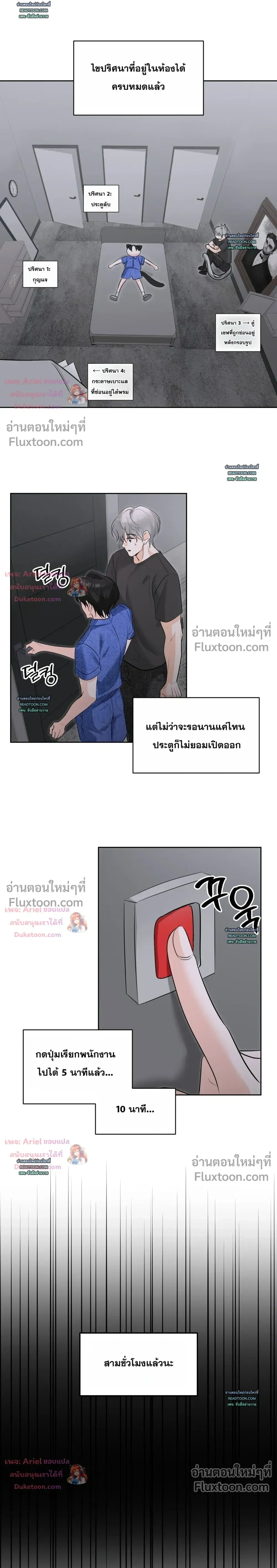Horror Escape Room – วุ่นนักรักในห้องปิดตาย ตอนที่ 2 — หน้า 22 จาก 32