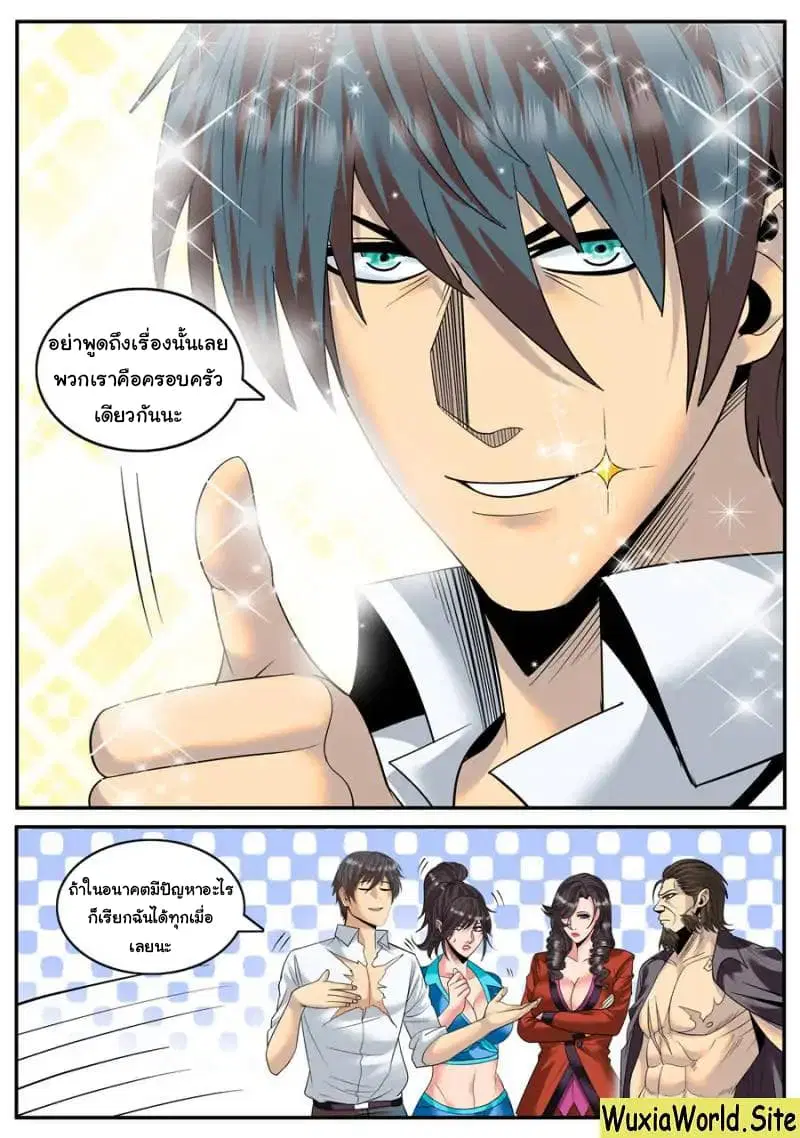 The Superb Captain in the City ตอนที่ 122 — หน้า 10 จาก 14