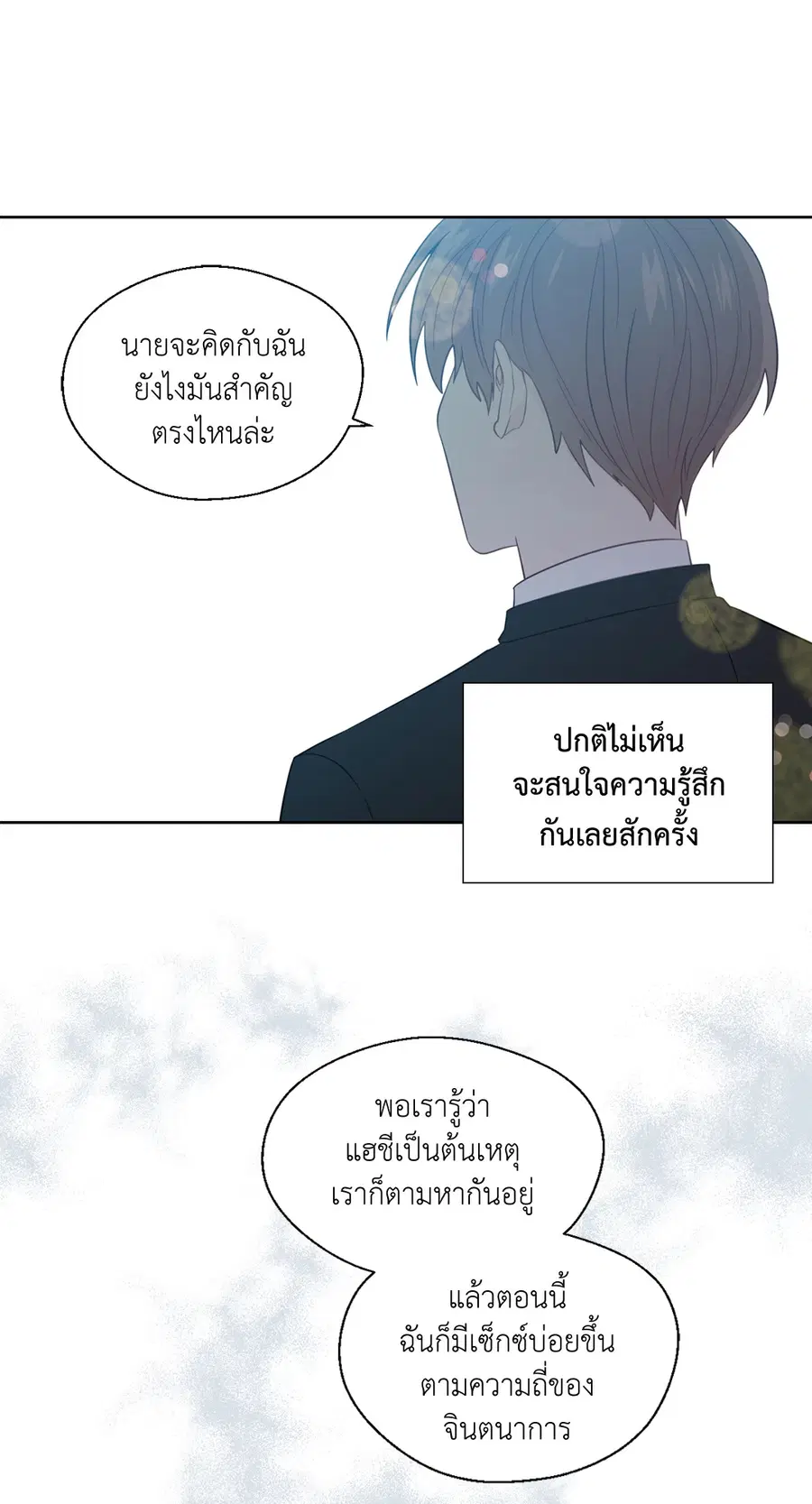 A Man of Virtue ตอนที่ 47 — หน้า 46 จาก 58