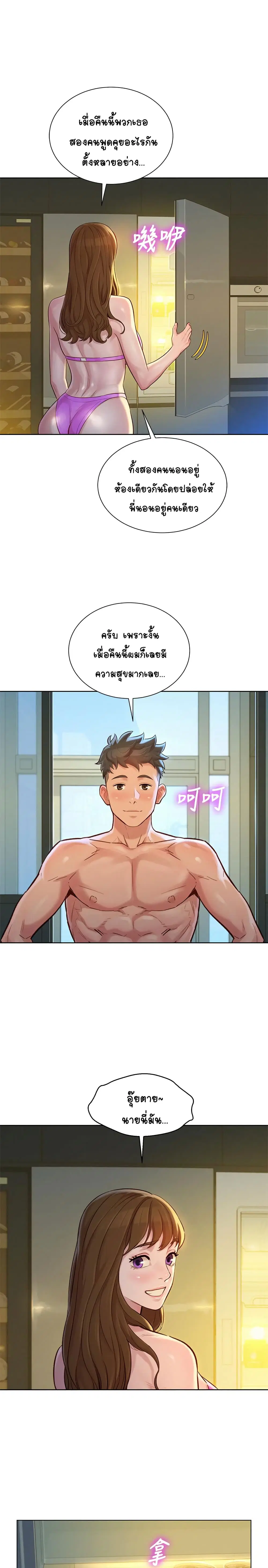 Sister Neighbors ตอนที่ 128 — หน้า 21 จาก 32