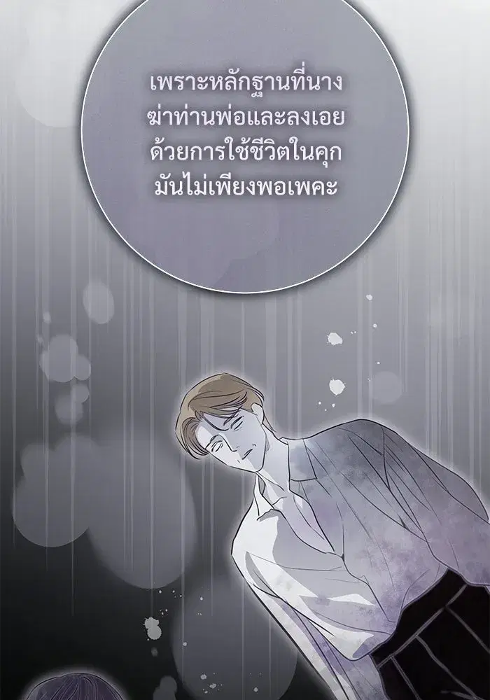 To My Husband’s Mistress ตอนที่ 97 — หน้า 79 จาก 118