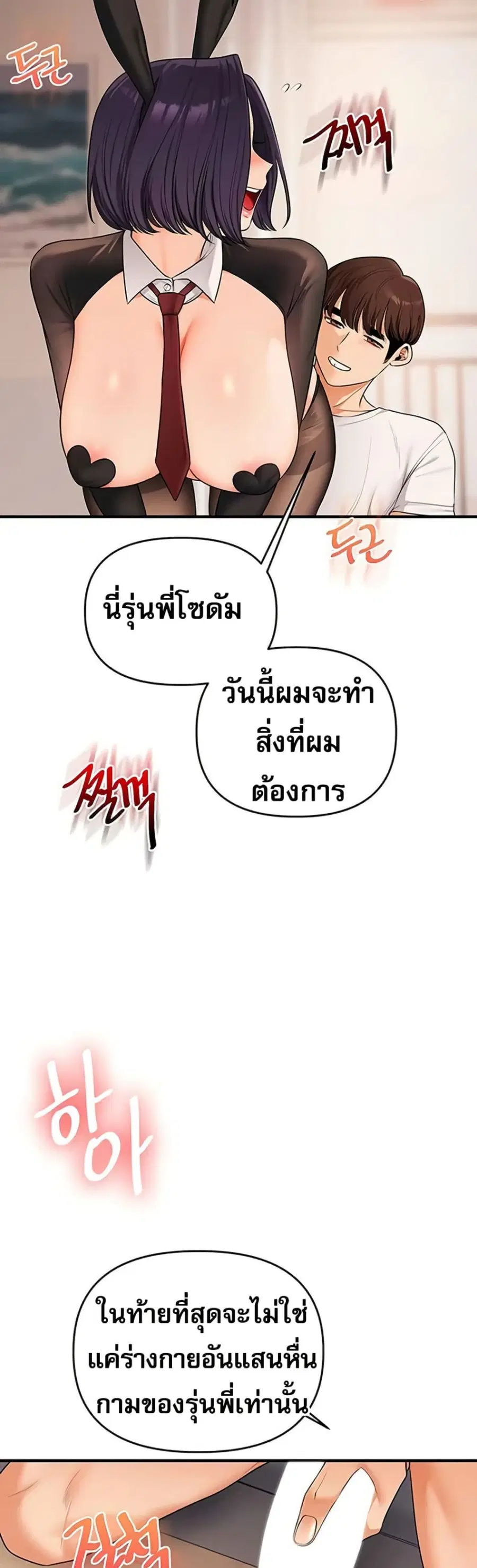Relationship Reversal ตอนที่ 82 — หน้า 44 จาก 51