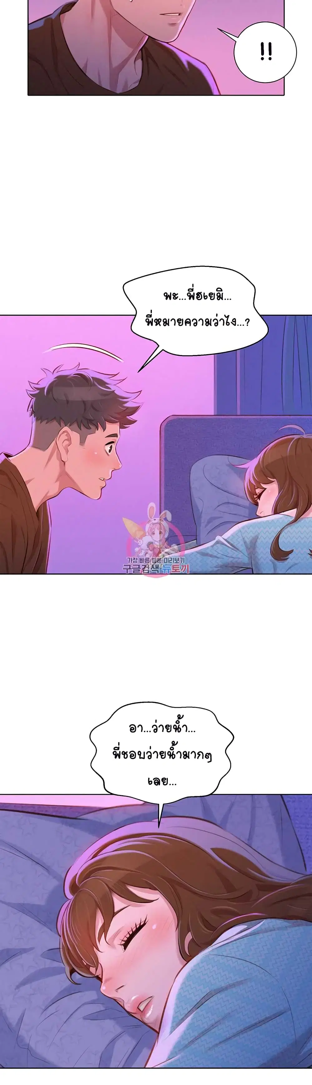 Sister Neighbors ตอนที่ 69 — หน้า 20 จาก 37