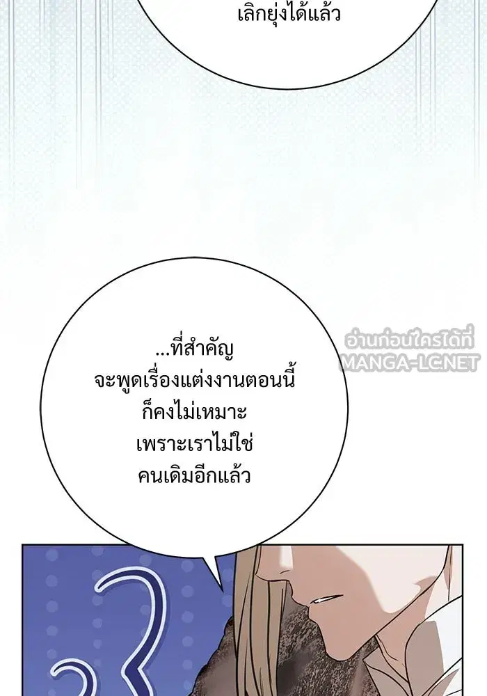 To My Husband’s Mistress ตอนที่ 118 — หน้า 99 จาก 116