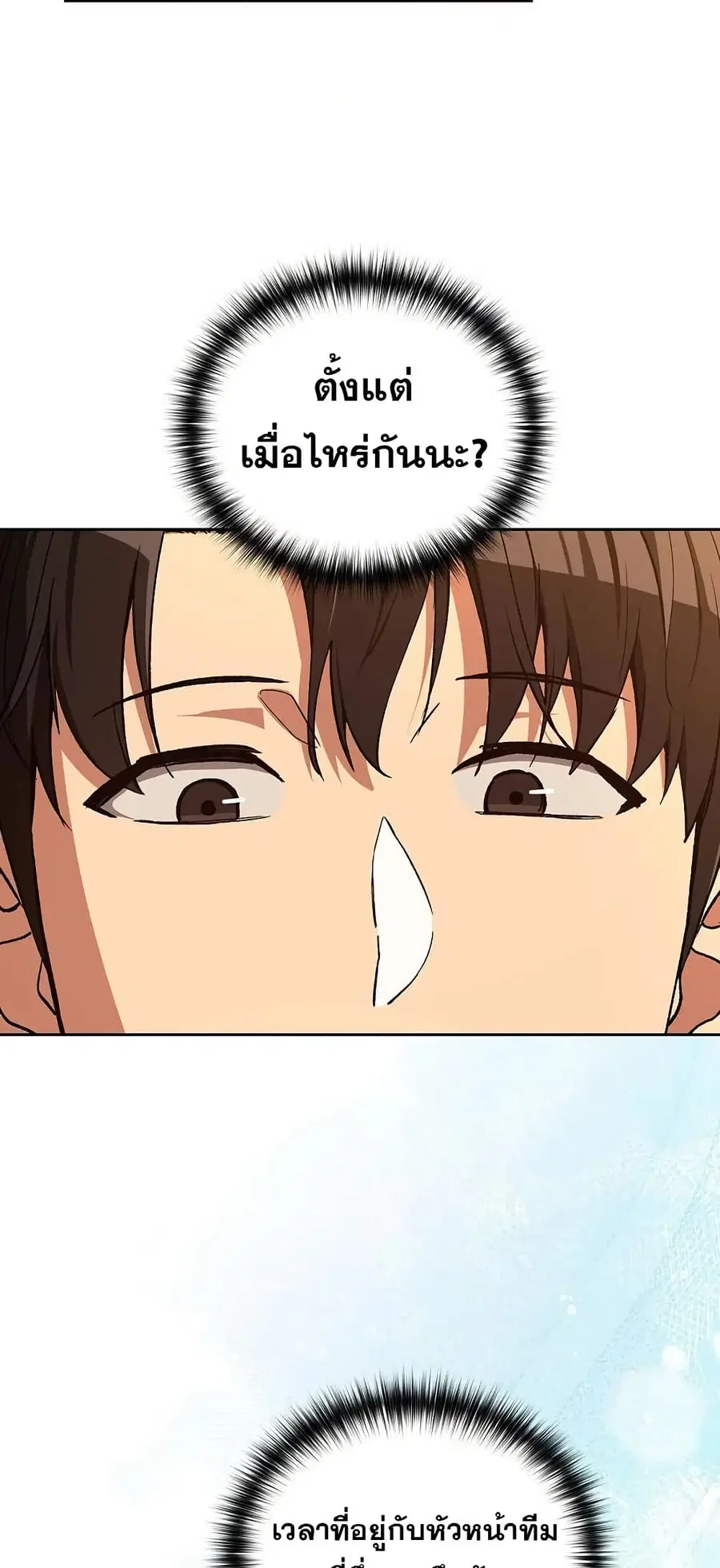 After Work Love Affairs ตอนที่ 102 — หน้า 35 จาก 52