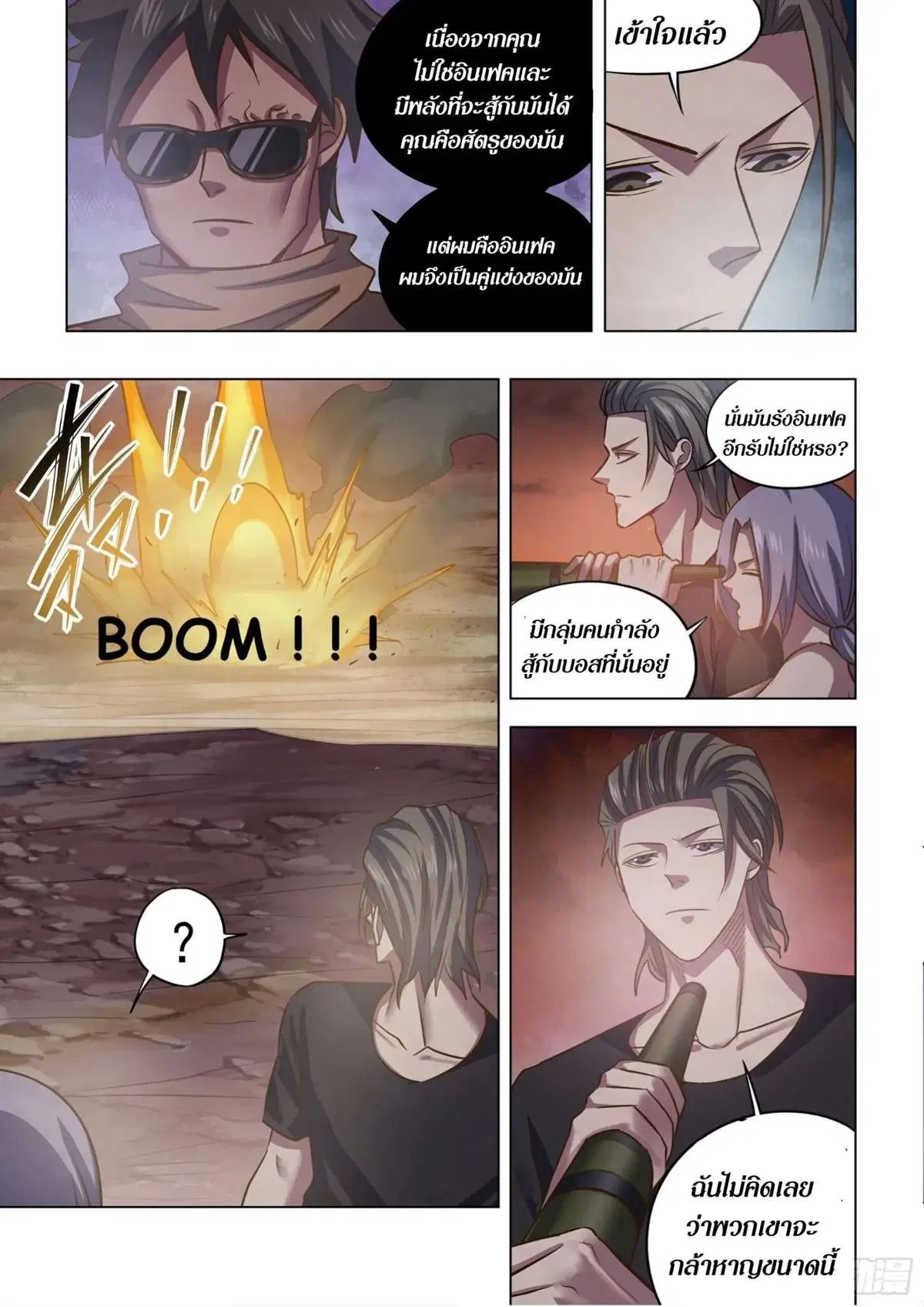 The Last Human ตอนที่ 432 — หน้า 14 จาก 16