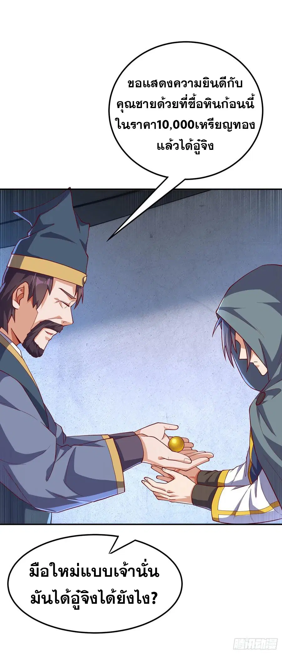Wu Ni ตอนที่ 117 — หน้า 19 จาก 38