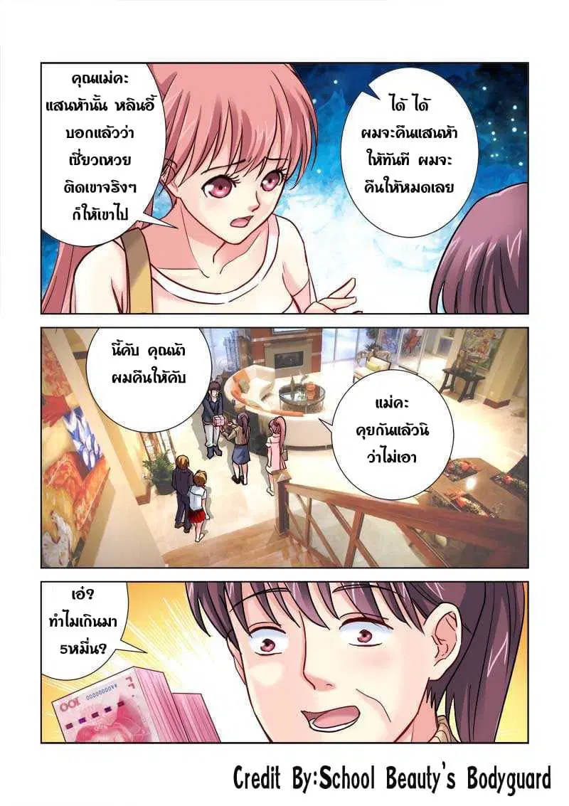 School Beauty’s Bodyguard ตอนที่ 190 — หน้า 6 จาก 8