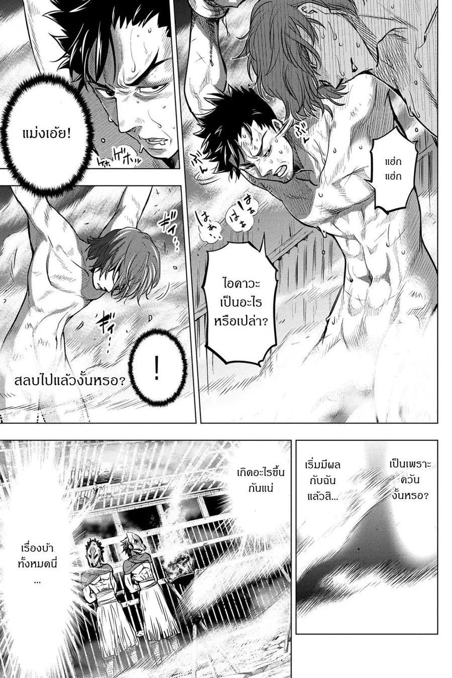 Ingoshima ตอนที่ 5 — หน้า 11 จาก 22