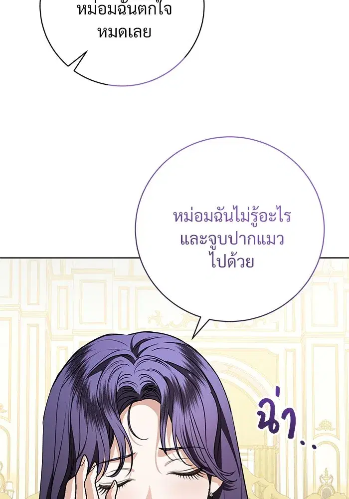 To My Husband’s Mistress ตอนที่ 84 — หน้า 104 จาก 111
