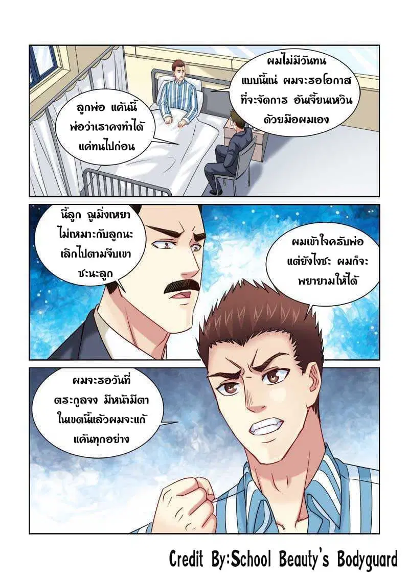 School Beauty’s Bodyguard ตอนที่ 231 — หน้า 1 จาก 8