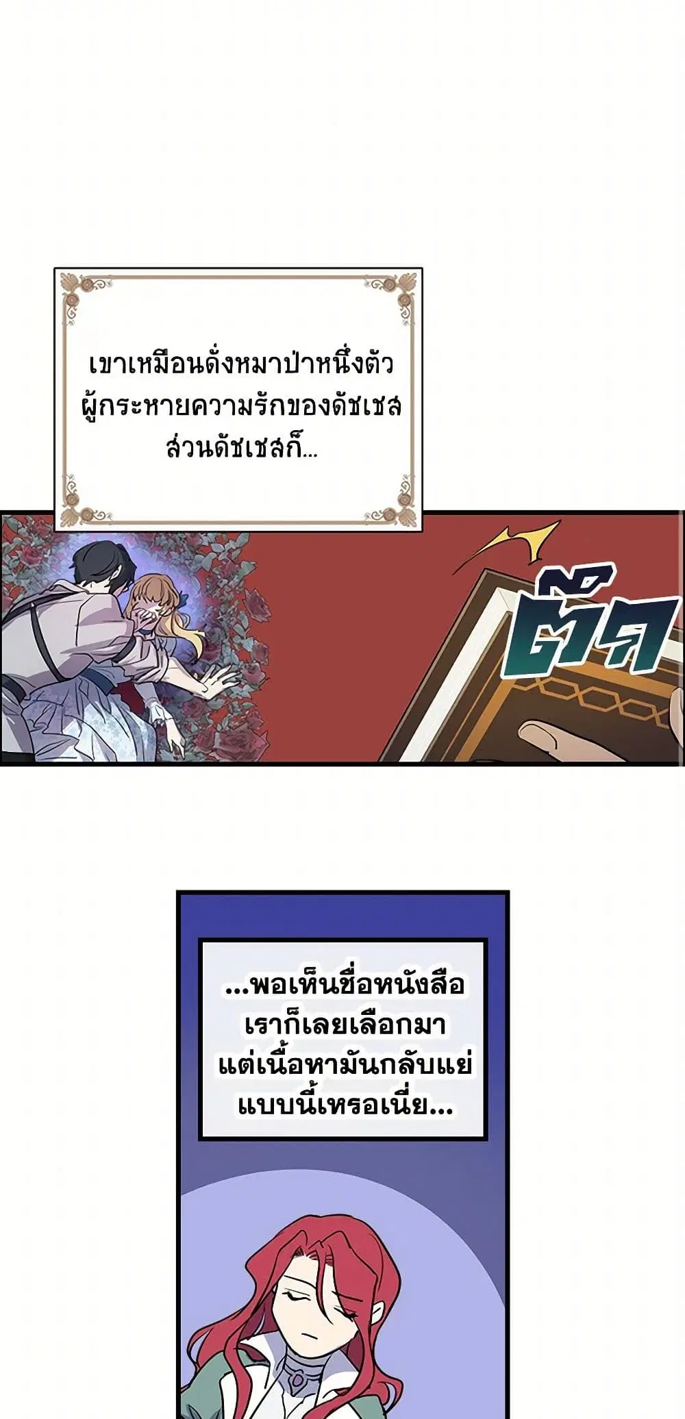The Lady and the Beast ตอนที่ 13 — หน้า 19 จาก 33