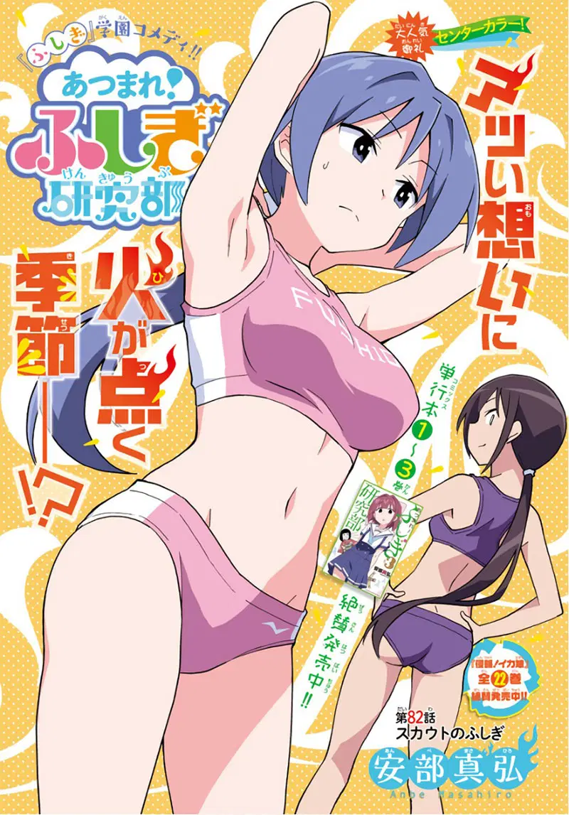 Atsumare! Fushigi Kenkyubu ตอนที่ 82 — หน้า 1 จาก 9