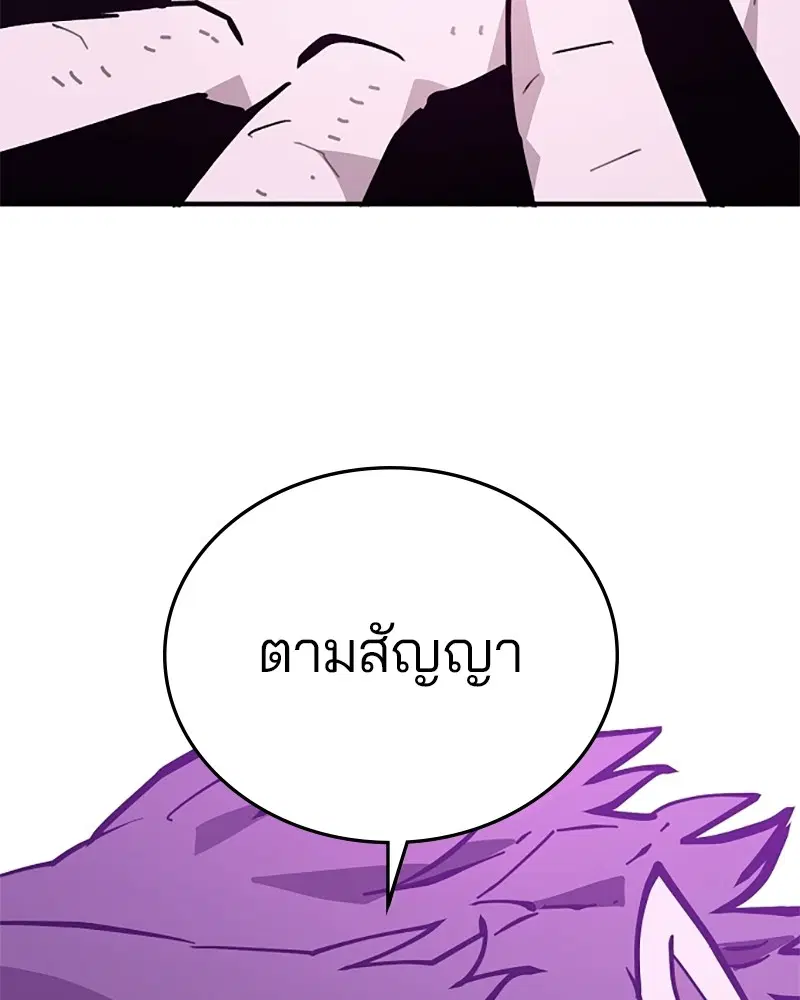 The Player ตอนที่ 143 — หน้า 81 จาก 174