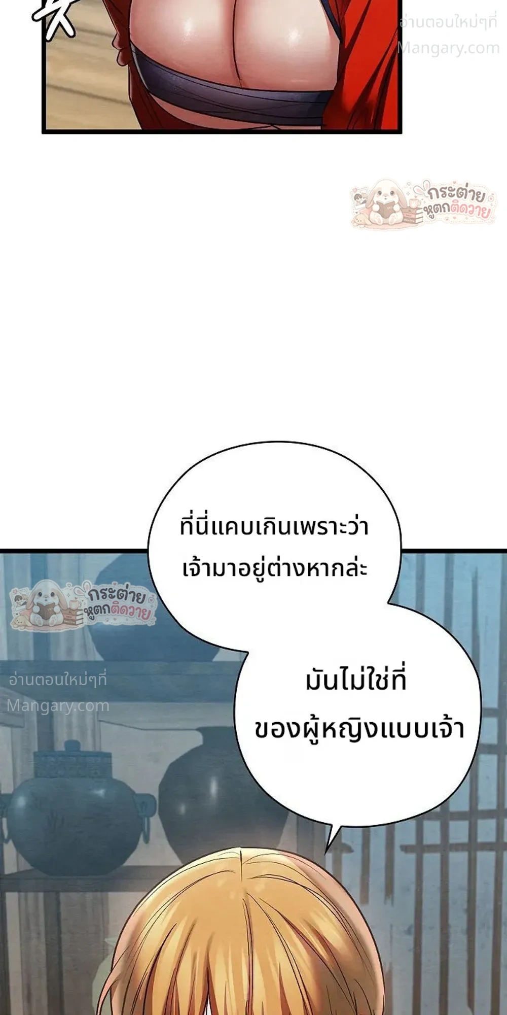 Principles and Practices of Lovemaking – ข้านี่แหละคือเทพกามสูตรแห่งยุคโชซอน ตอนที่ 11 — หน้า 43 จาก 52