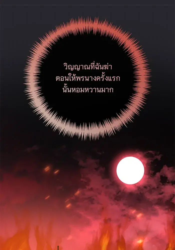To My Husband’s Mistress ตอนที่ 79 — หน้า 83 จาก 110