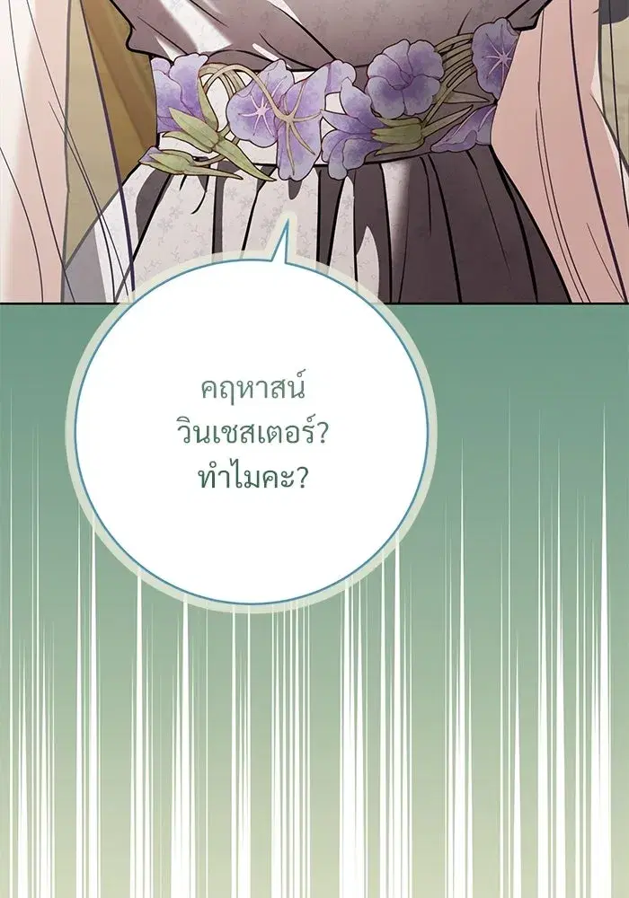 To My Husband’s Mistress ตอนที่ 97 — หน้า 103 จาก 118