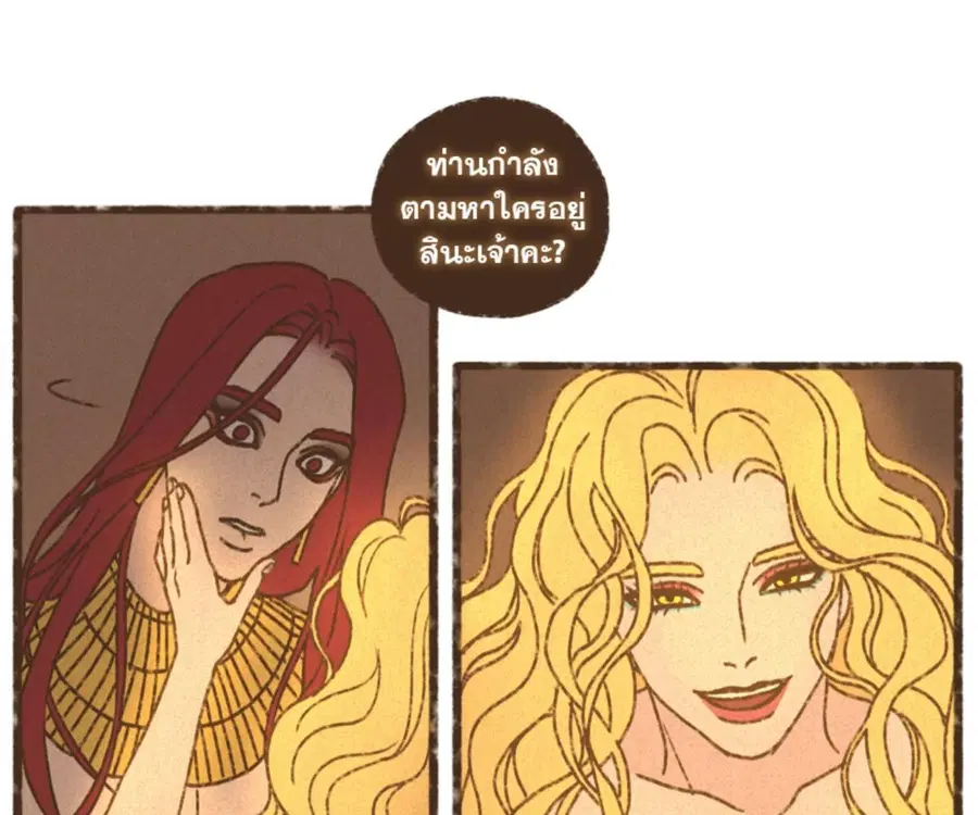 ENNEAD ตอนที่ 105 — หน้า 54 จาก 84
