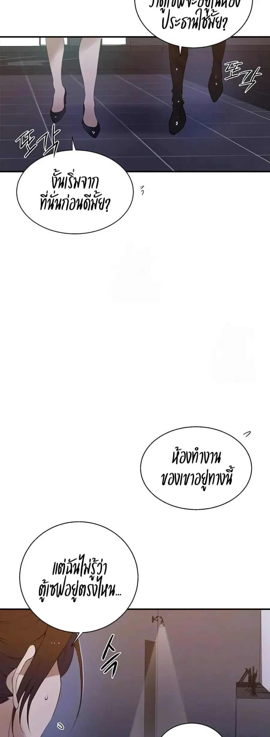 Secret Class ตอนที่ 286 — หน้า 4 จาก 50