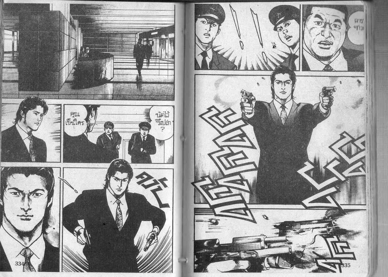 Heat ตอนที่ 115 — หน้า 11 จาก 12