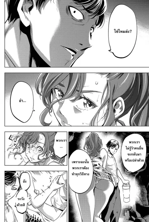 Ingoshima ตอนที่ 14 — หน้า 9 จาก 22