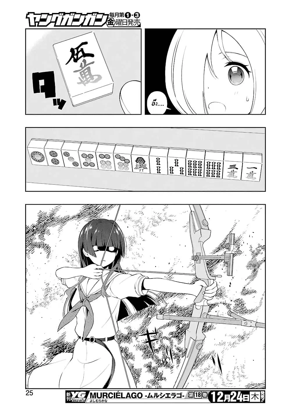 Saki ตอนที่ 225 — หน้า 10 จาก 14