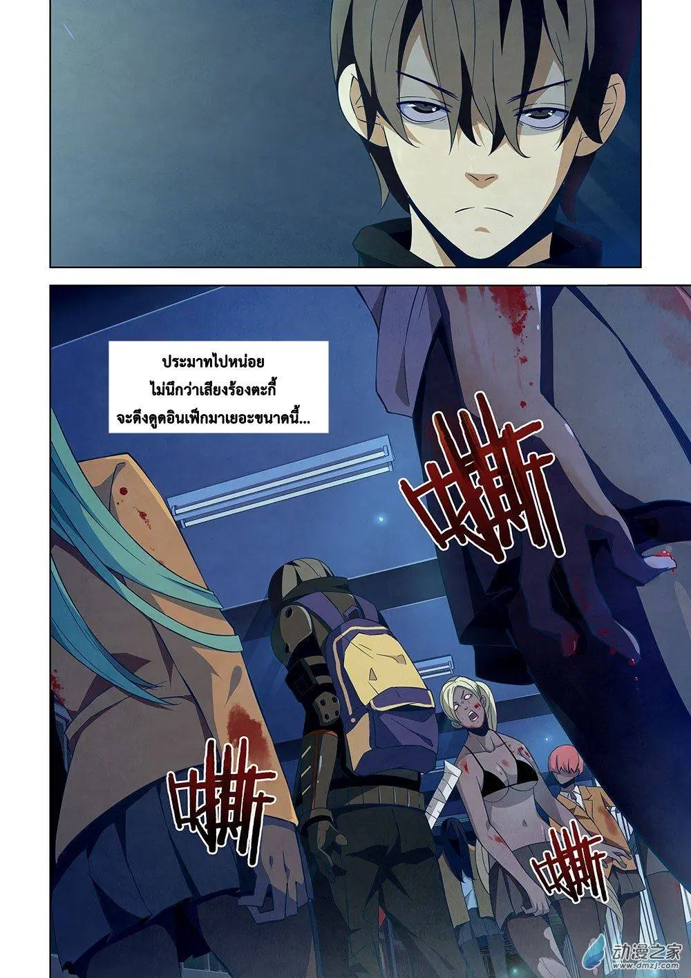 The Last Human ตอนที่ 19 — หน้า 4 จาก 18