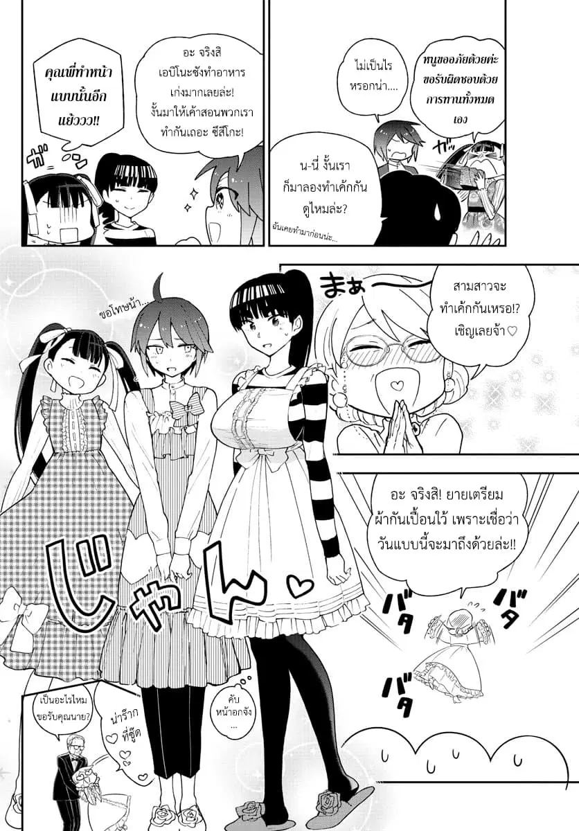 Hatsukoi Zombie ตอนที่ 94 — หน้า 10 จาก 21