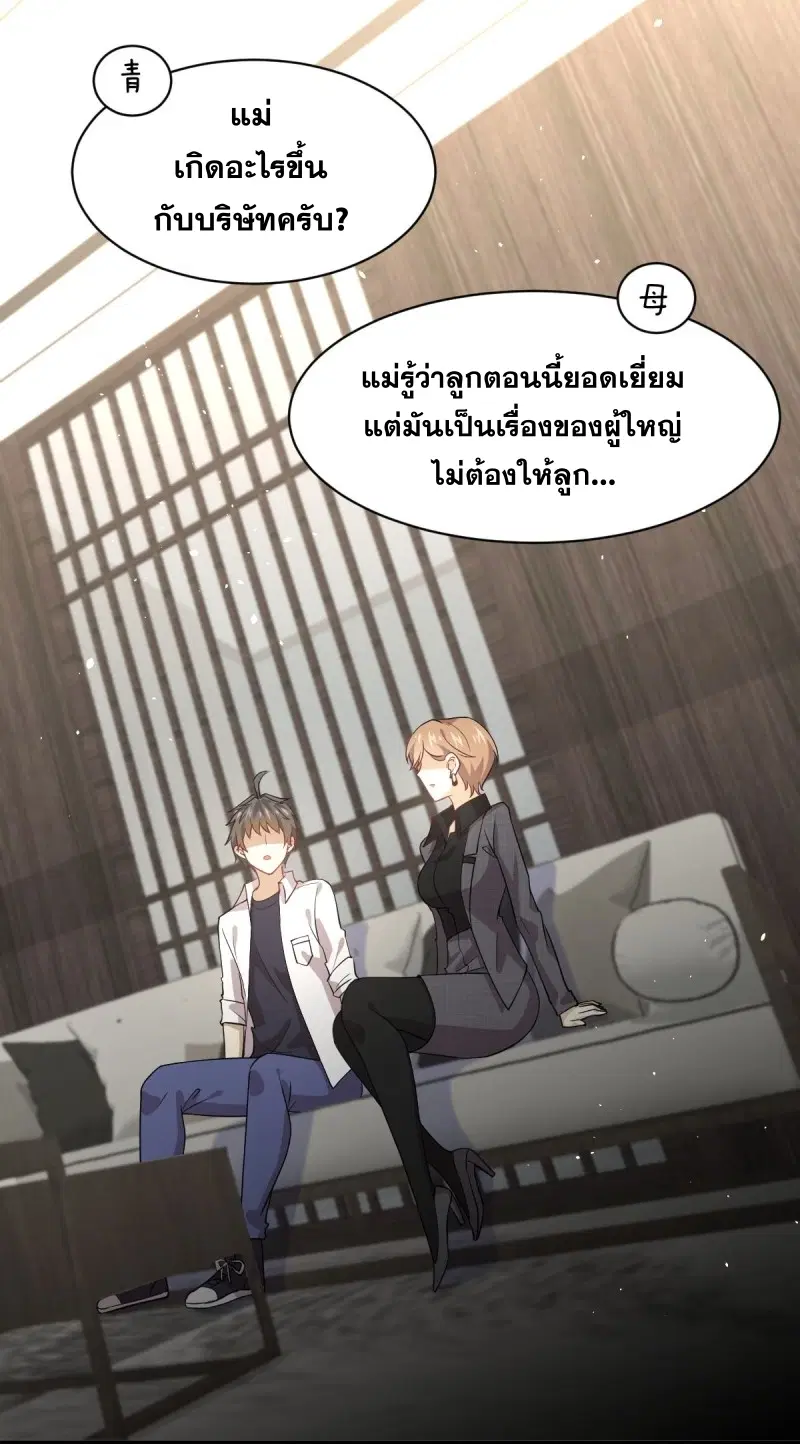 Immortal Swordsman in the Reverse World ตอนที่ 79 — หน้า 20 จาก 54