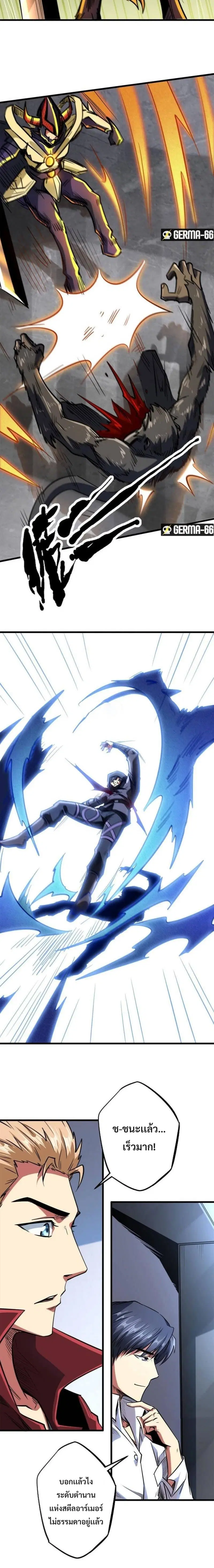 Super God Gene ตอนที่ 44 — หน้า 7 จาก 14