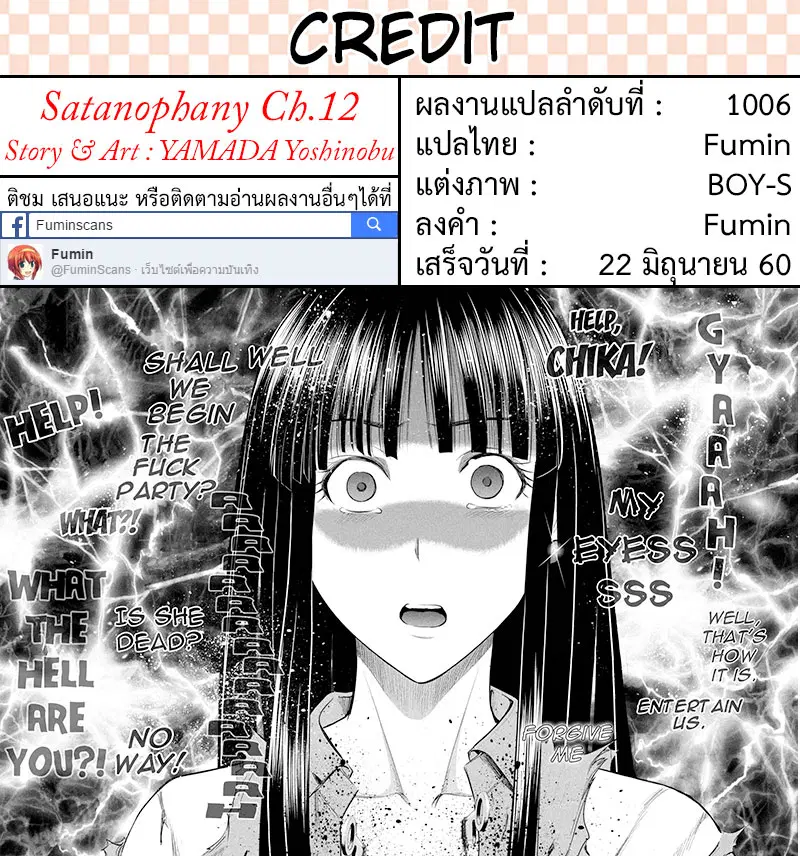 Satanophany ตอนที่ 12 — หน้า 21 จาก 21