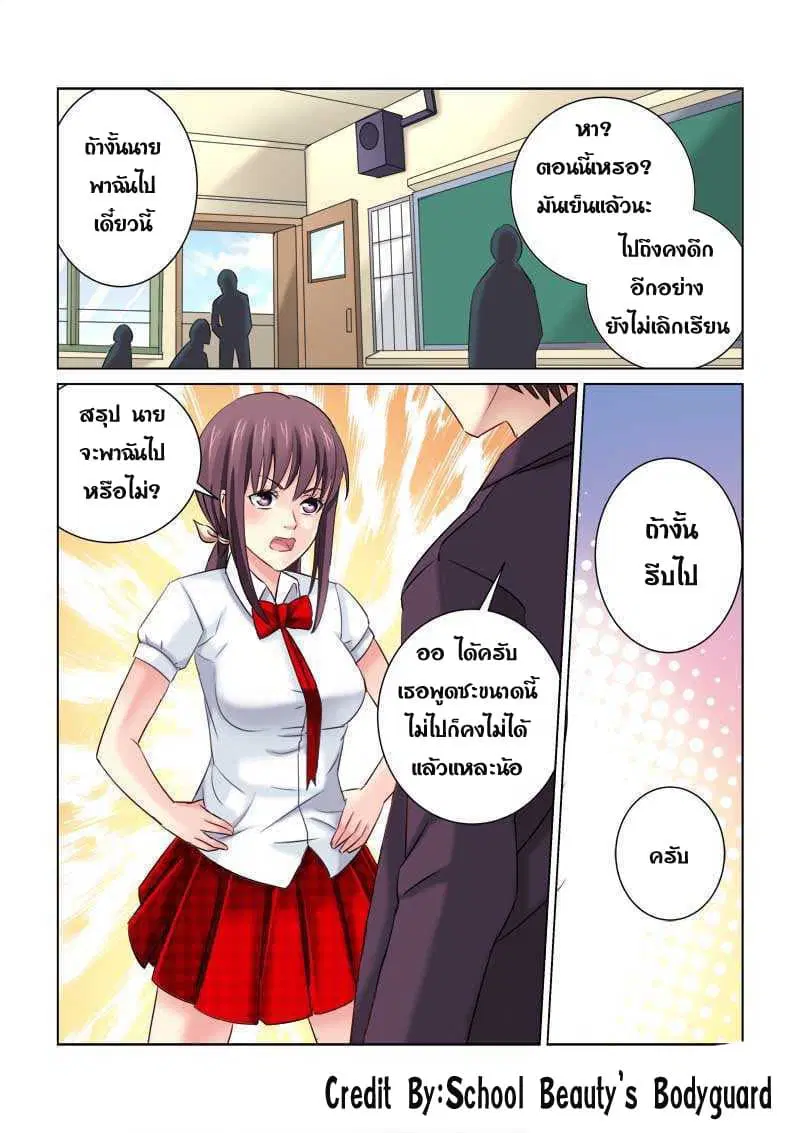 School Beauty’s Bodyguard ตอนที่ 213 — หน้า 8 จาก 8