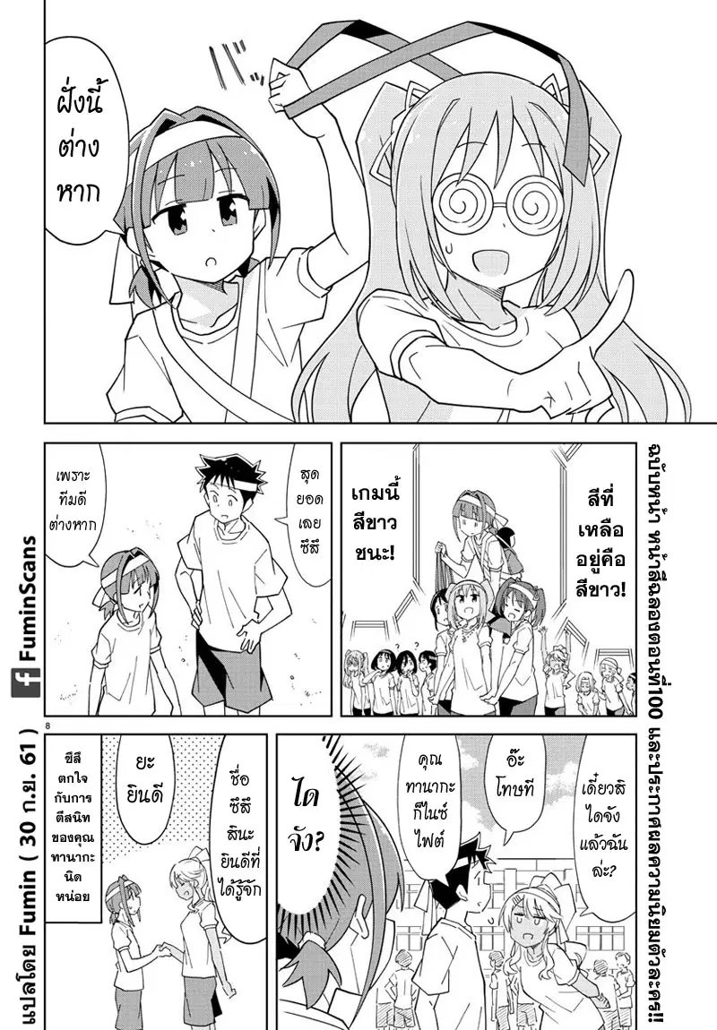 Atsumare! Fushigi Kenkyubu ตอนที่ 99 — หน้า 8 จาก 8