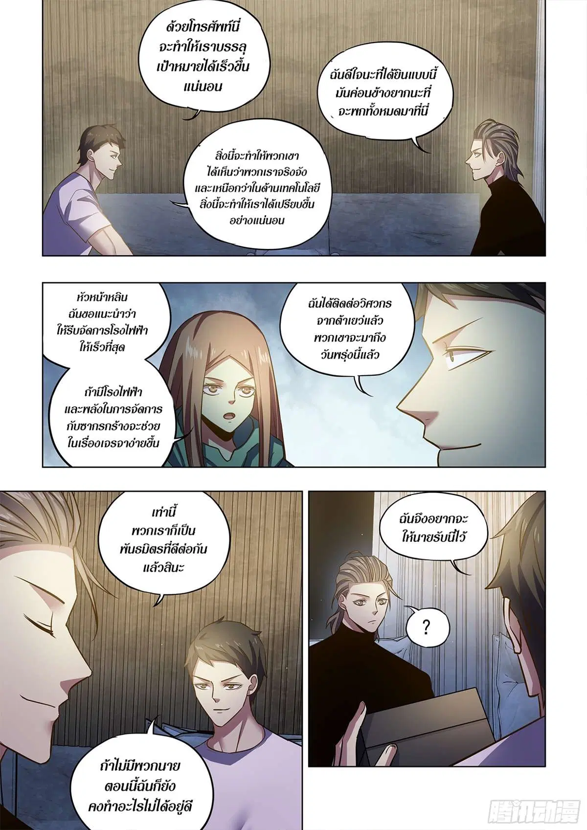 The Last Human ตอนที่ 502 — หน้า 12 จาก 16