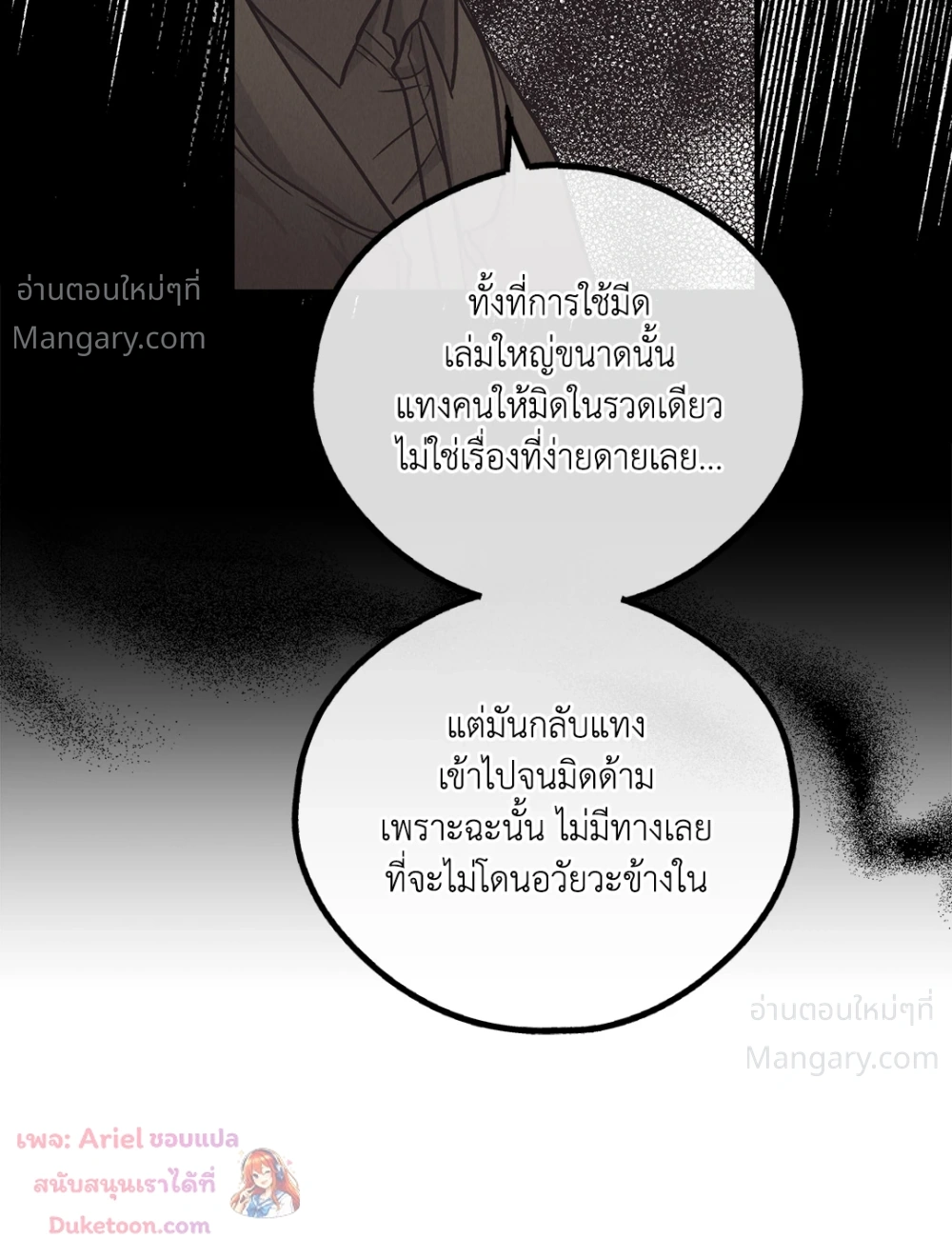 PAYBACK ตอนที่ 96 — หน้า 38 จาก 92